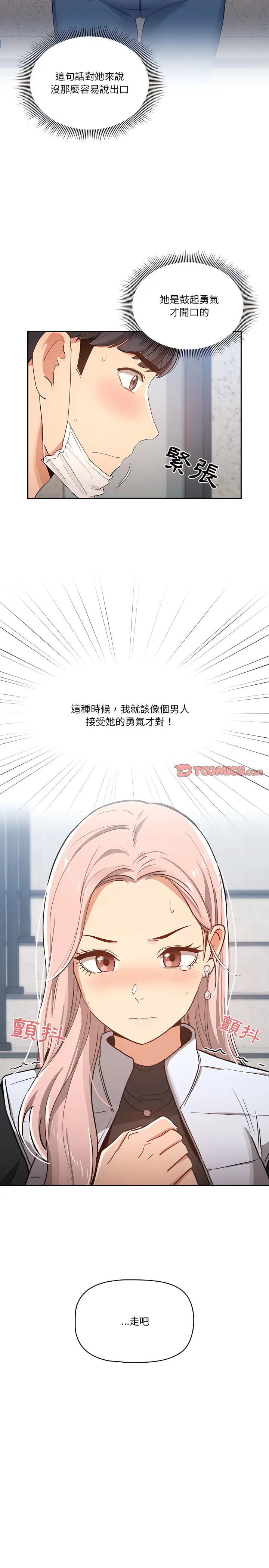 疫情期间的家教生活 第23章 第20页