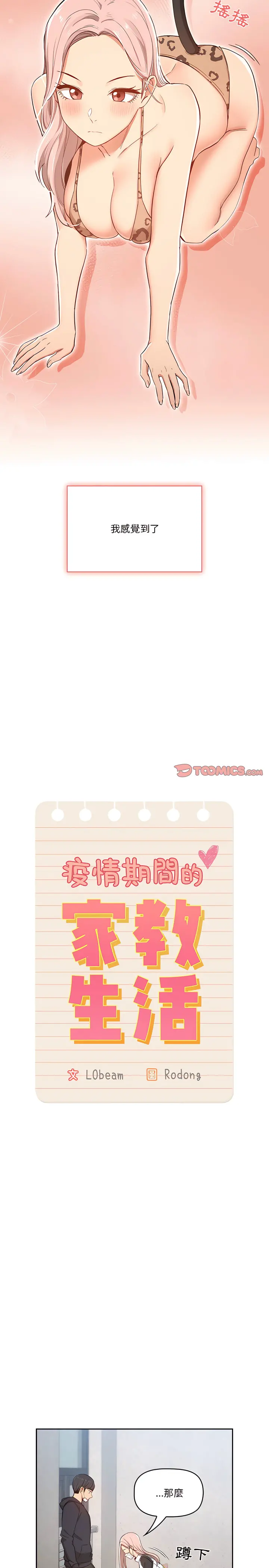 疫情期间的家教生活 第23章 第7页