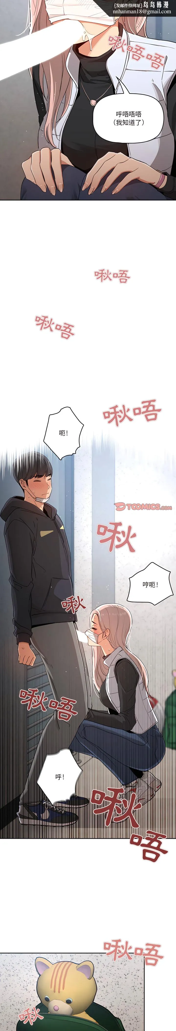 疫情期间的家教生活 第23章 第12页