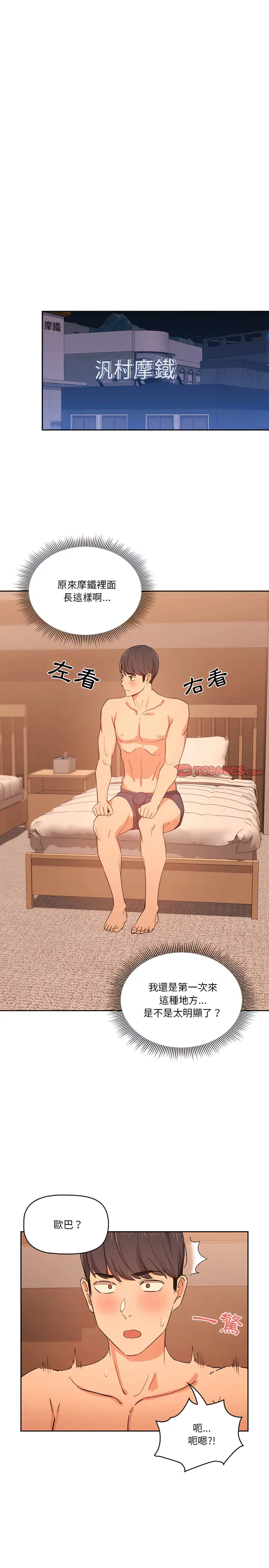 疫情期间的家教生活 第23章 第21页