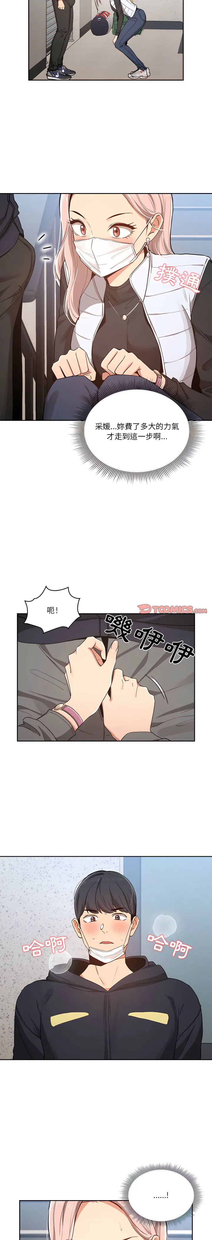 疫情期间的家教生活 第23章 第8页