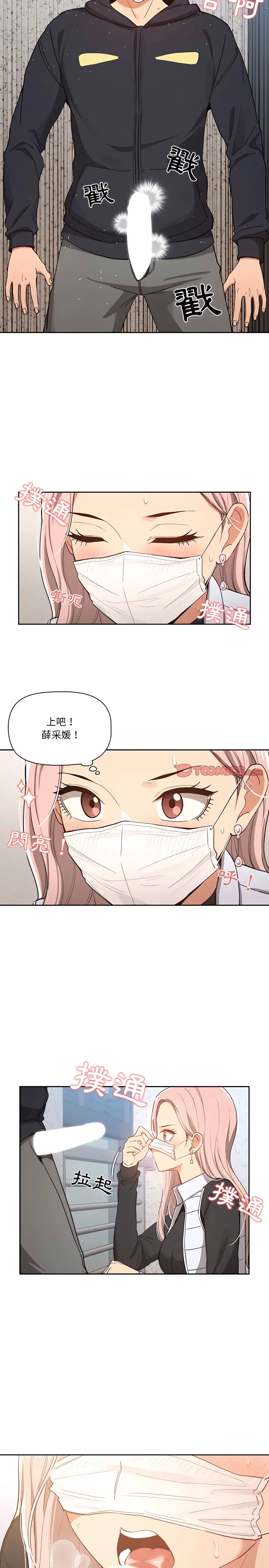 疫情期间的家教生活 第23章 第10页
