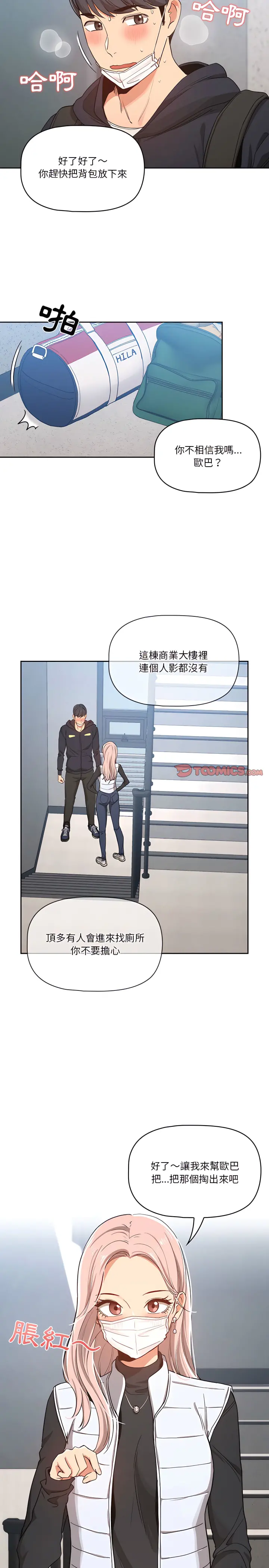 疫情期间的家教生活 第23章 第2页