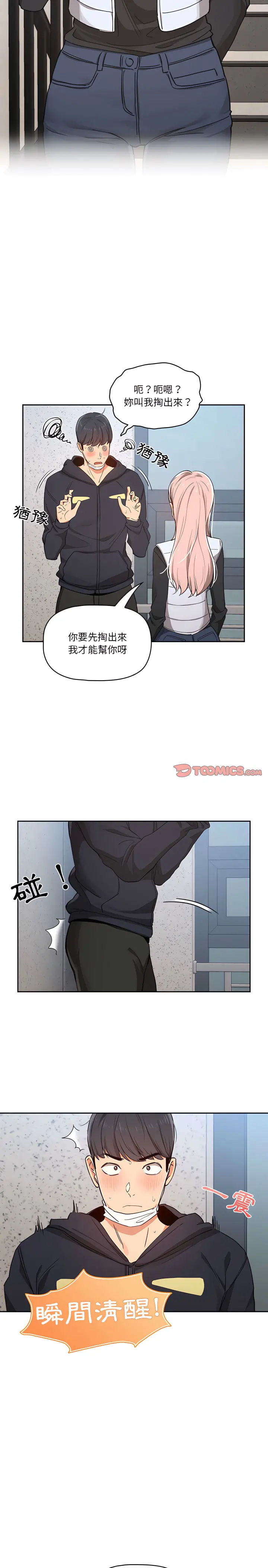 疫情期间的家教生活 第23章 第3页