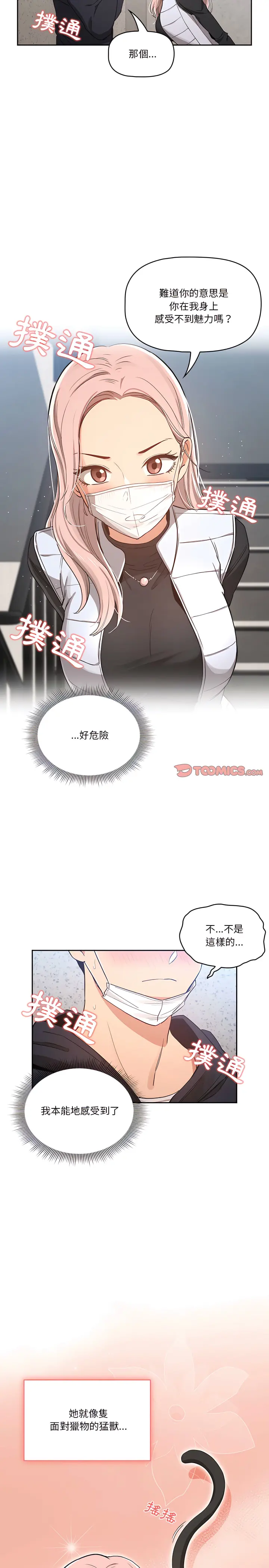 疫情期间的家教生活 第23章 第6页