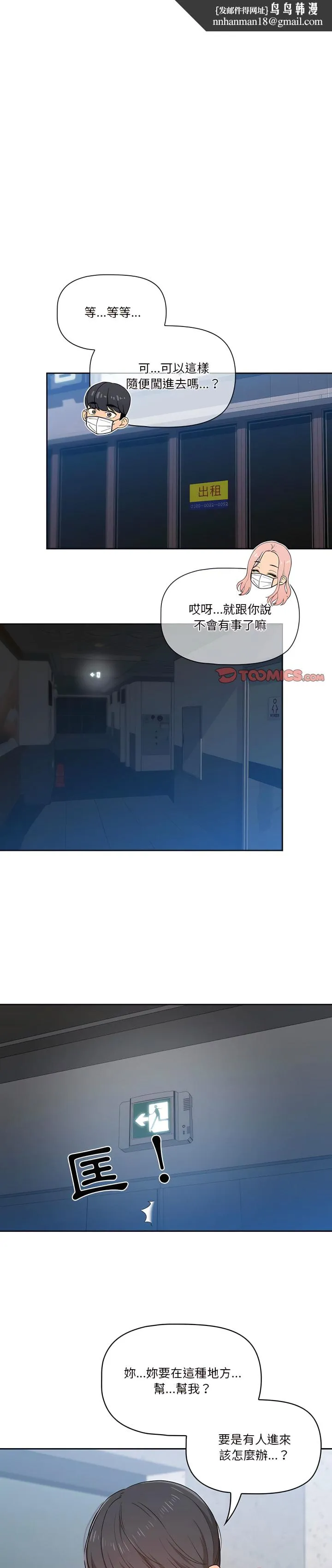 疫情期间的家教生活 第23章 第1页
