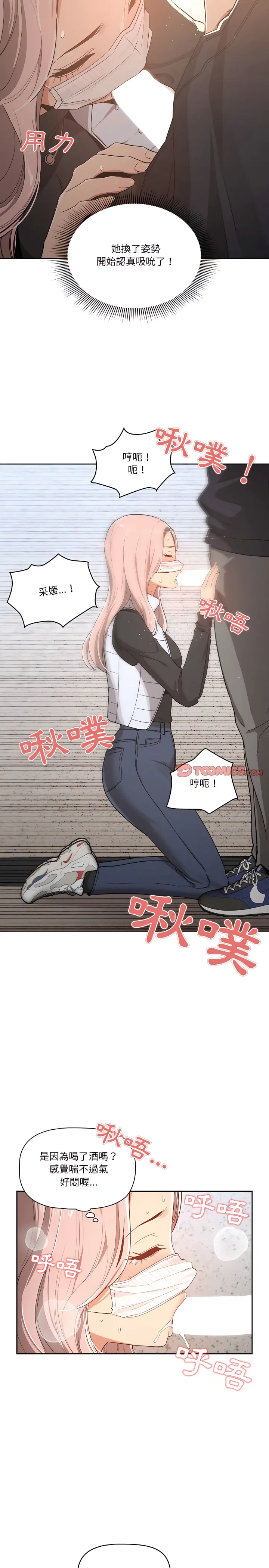 疫情期间的家教生活 第23章 第14页