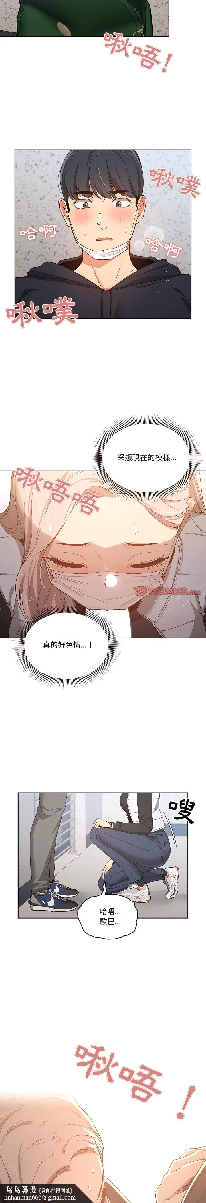 疫情期间的家教生活 第23章 第13页