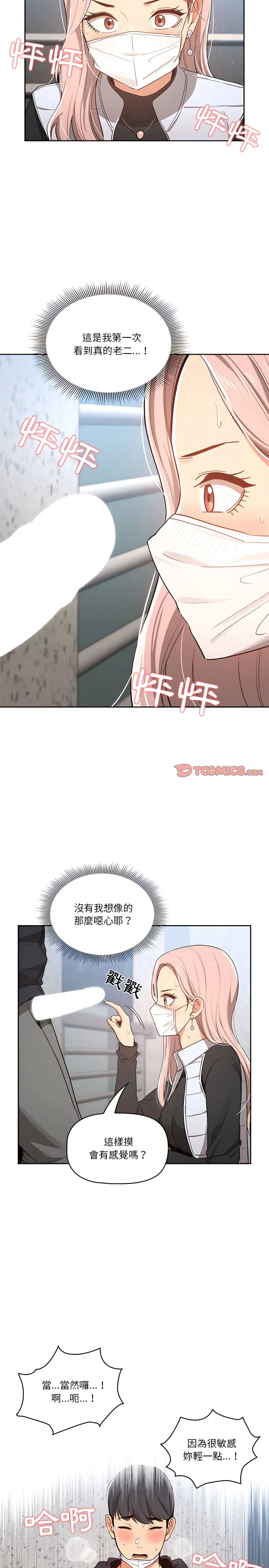 疫情期间的家教生活 第23章 第9页