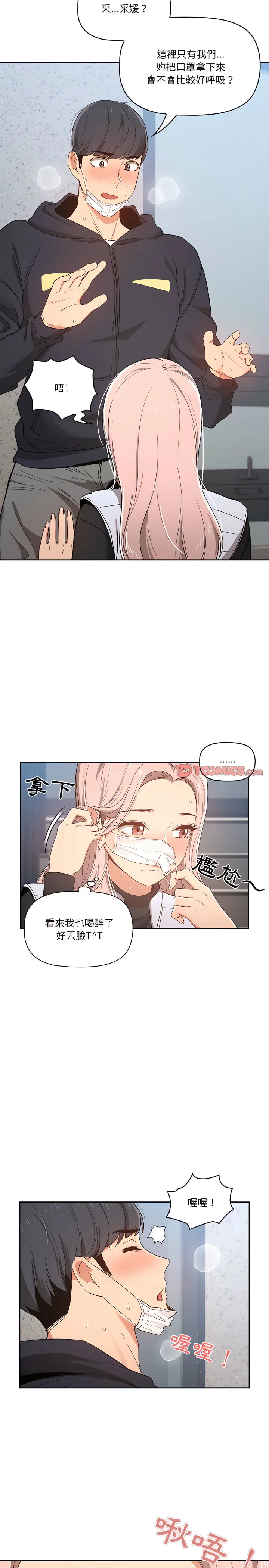疫情期间的家教生活 第23章 第15页