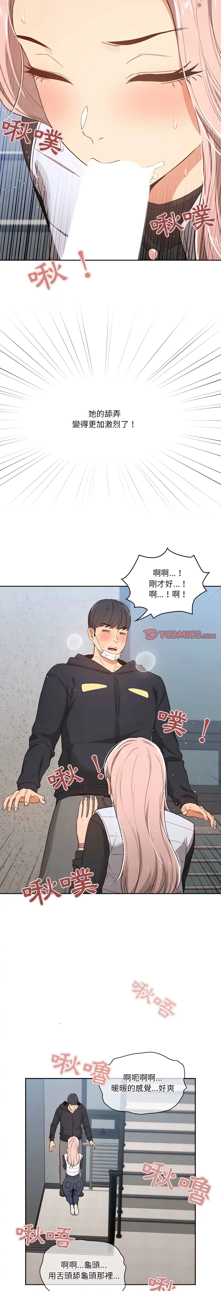 疫情期间的家教生活 第23章 第16页