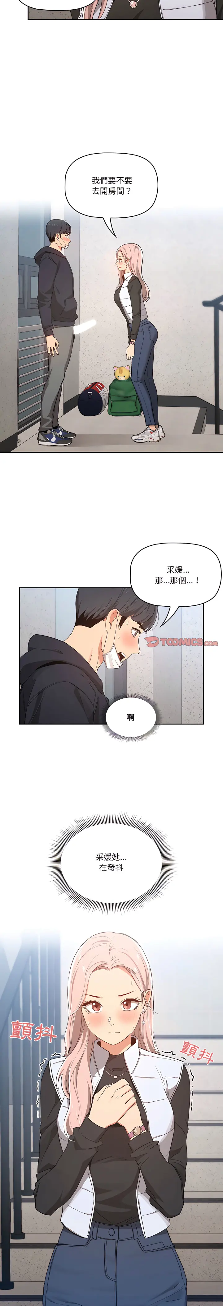 疫情期间的家教生活 第23章 第19页