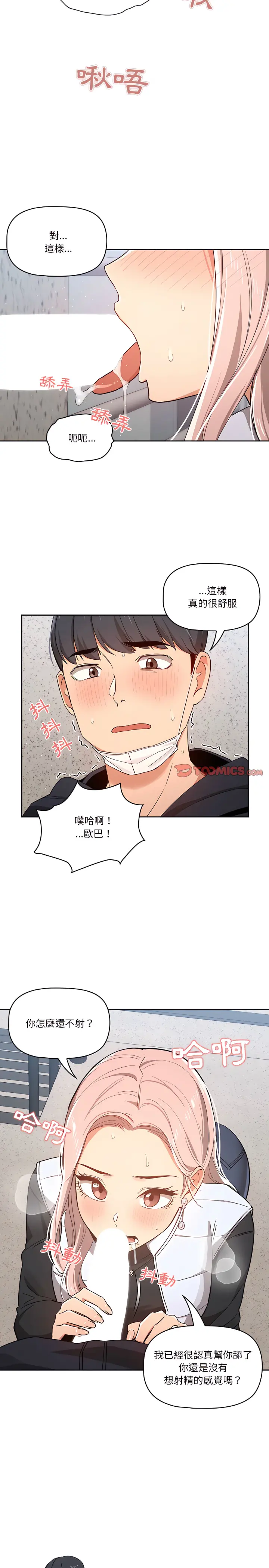 疫情期间的家教生活 第23章 第17页