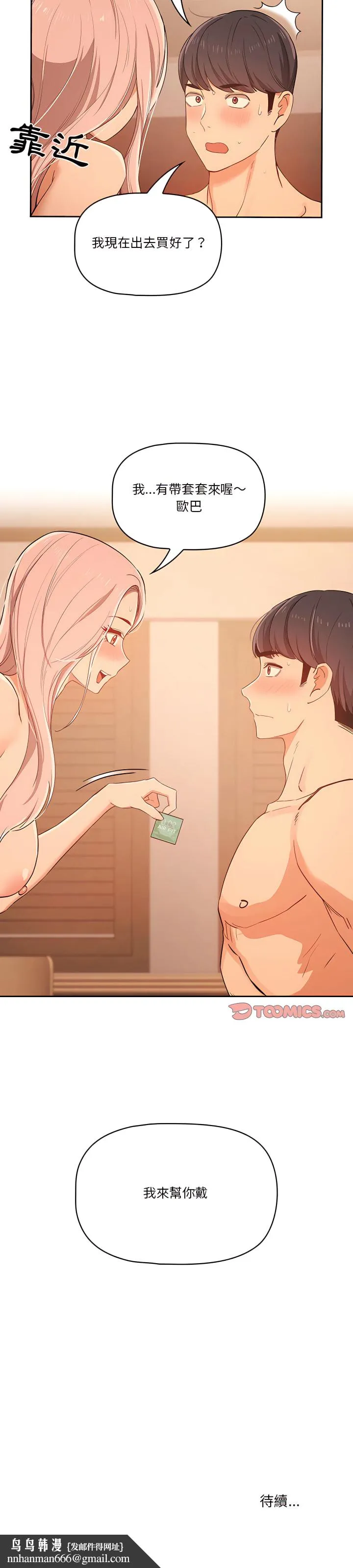疫情期间的家教生活 第23章 第23页