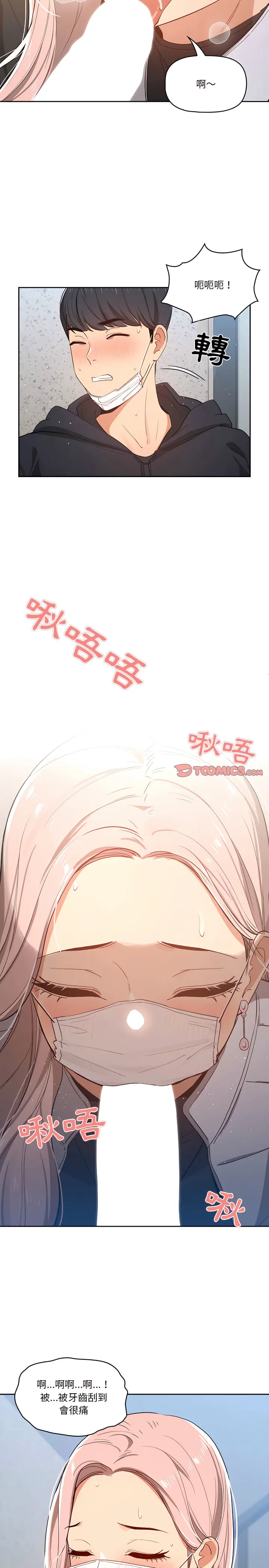 疫情期间的家教生活 第23章 第11页