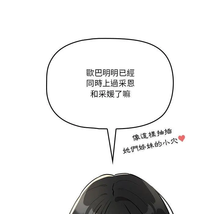 疫情期间的家教生活 第69话 第131页