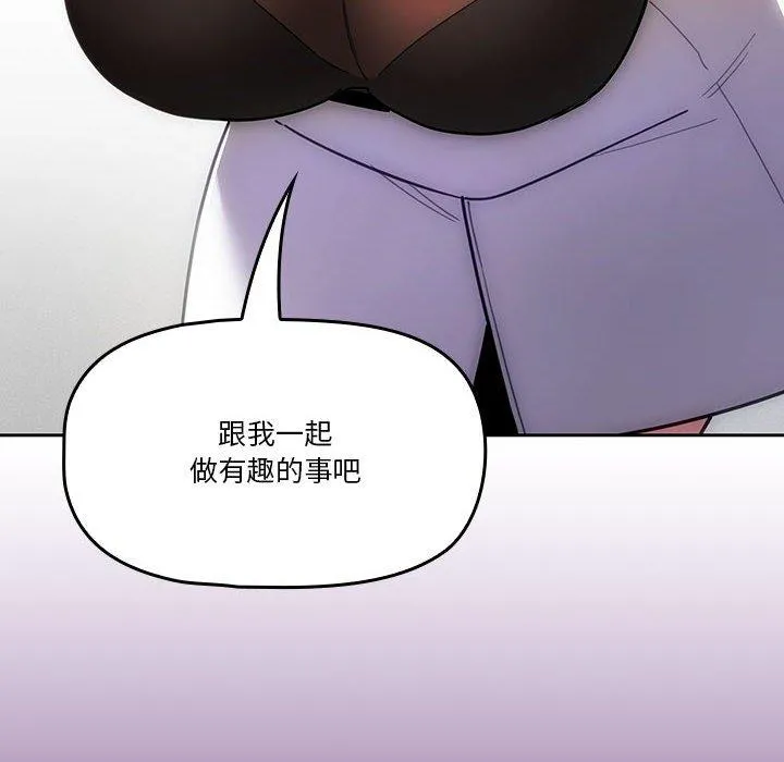 疫情期间的家教生活 第69话 第108页
