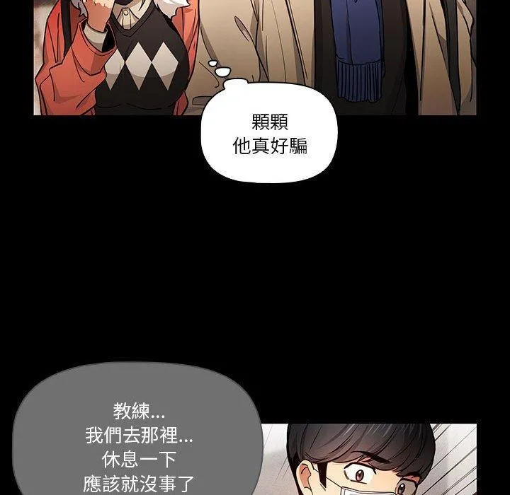 疫情期间的家教生活 第69话 第8页