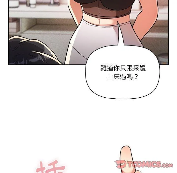 疫情期间的家教生活 第69话 第129页