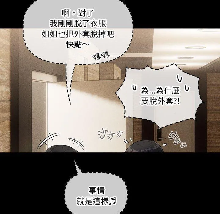 疫情期间的家教生活 第69话 第44页