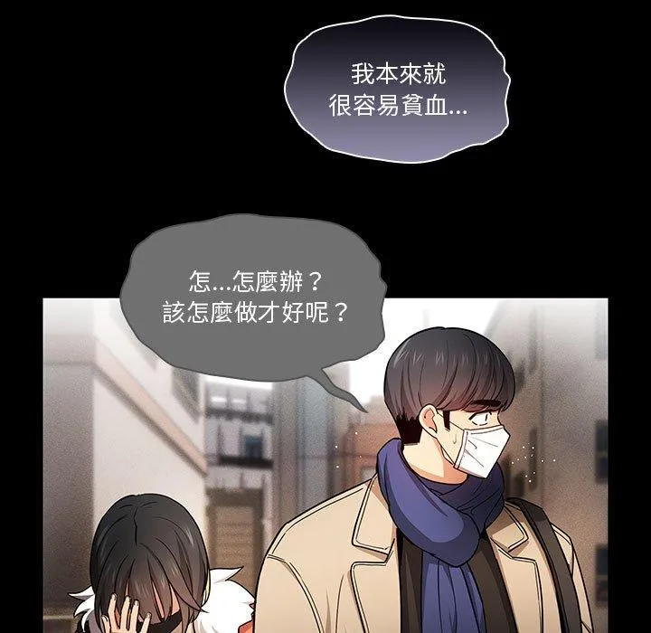 疫情期间的家教生活 第69话 第7页