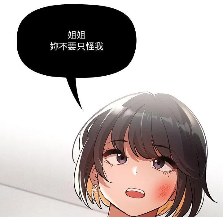 疫情期间的家教生活 第69话 第73页