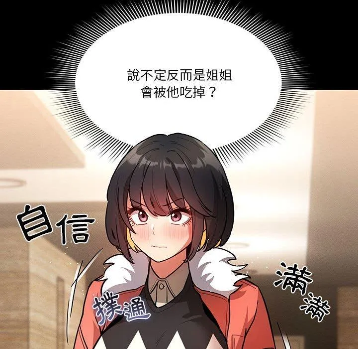 疫情期间的家教生活 第69话 第40页