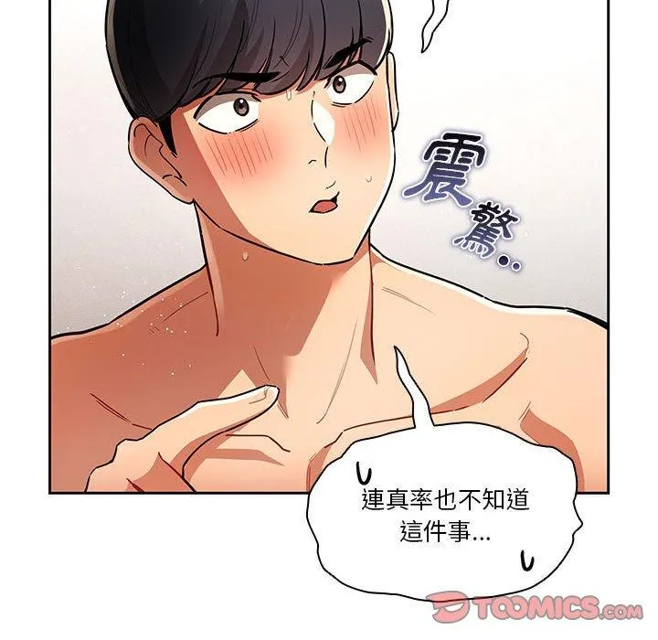疫情期间的家教生活 第69话 第135页
