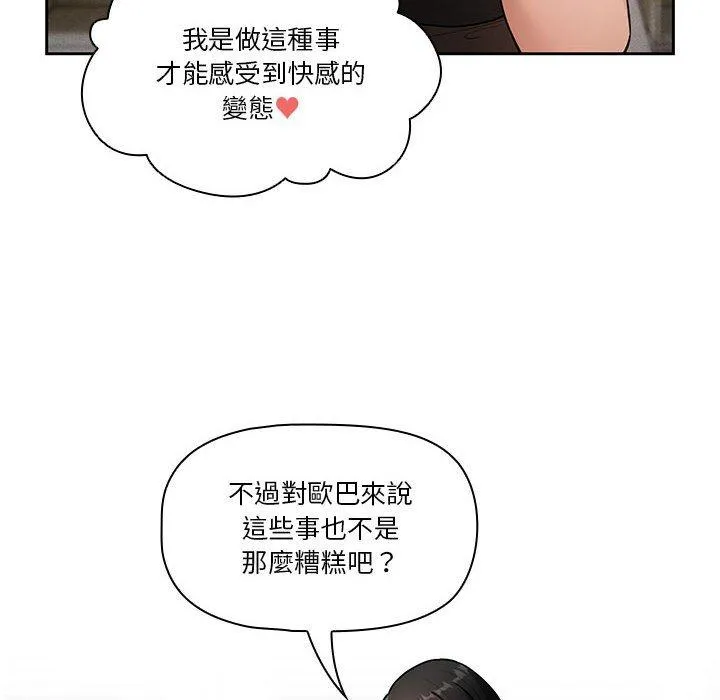 疫情期间的家教生活 第69话 第102页