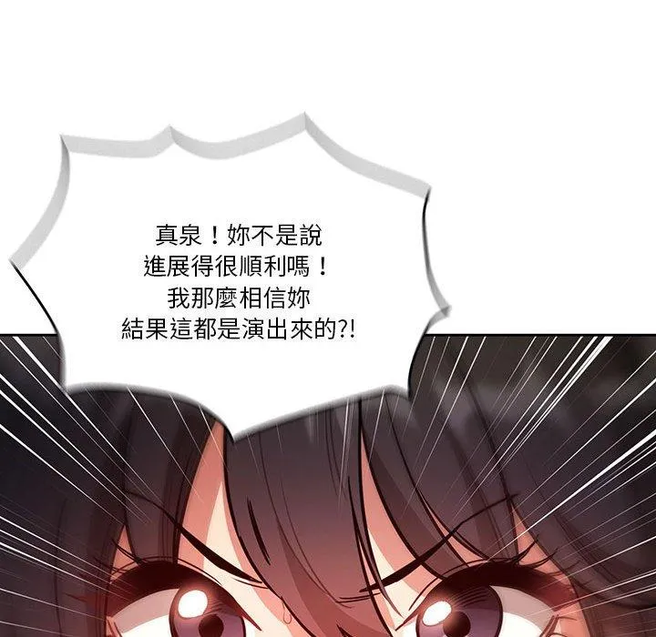 疫情期间的家教生活 第69话 第60页