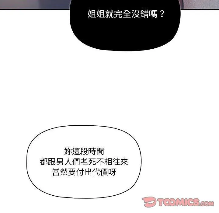 疫情期间的家教生活 第69话 第75页