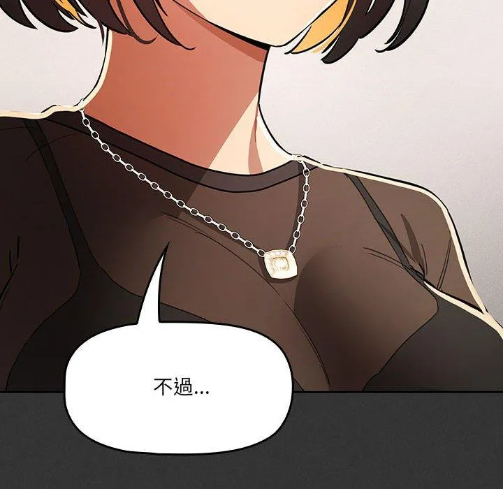 疫情期间的家教生活 第69话 第83页