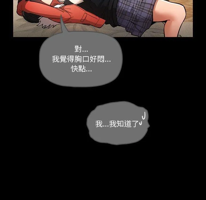疫情期间的家教生活 第69话 第20页