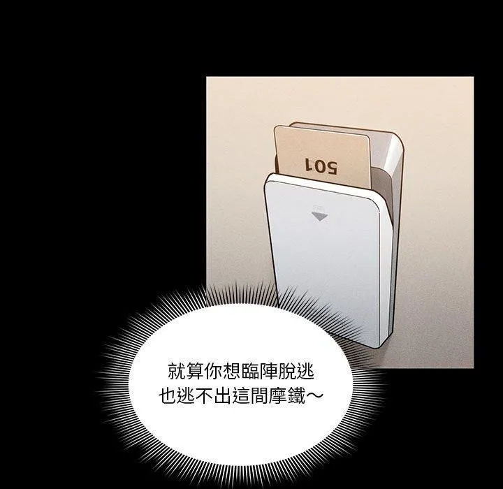 疫情期间的家教生活 第69话 第26页