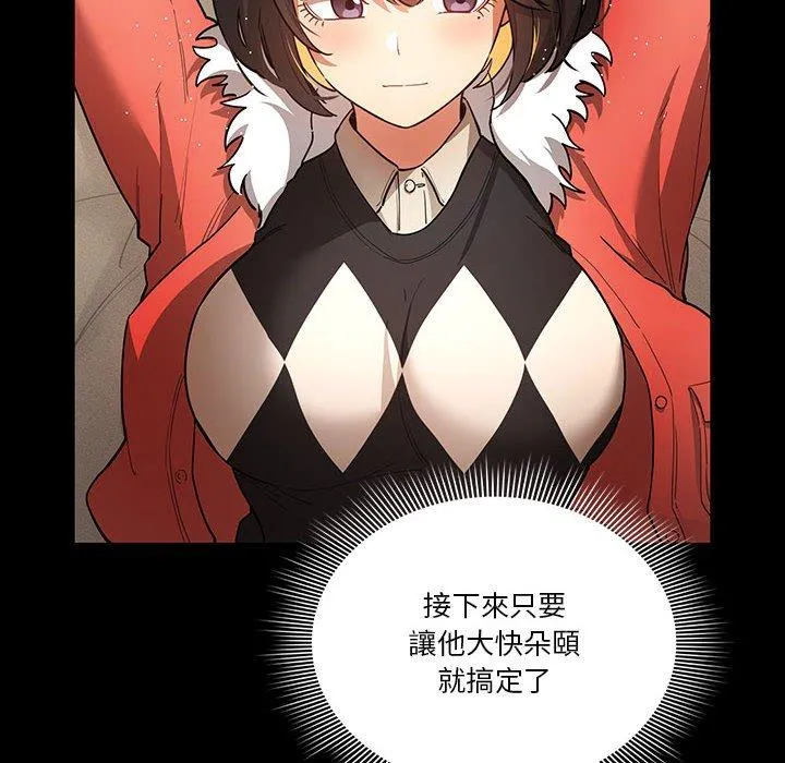 疫情期间的家教生活 第69话 第16页