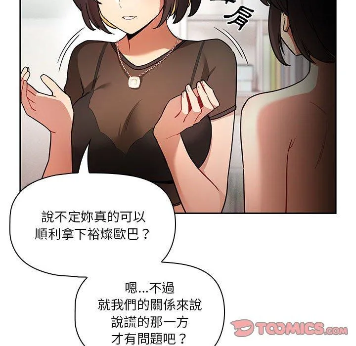 疫情期间的家教生活 第69话 第63页