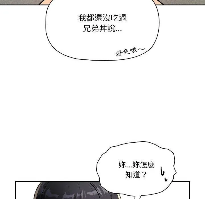 疫情期间的家教生活 第69话 第134页