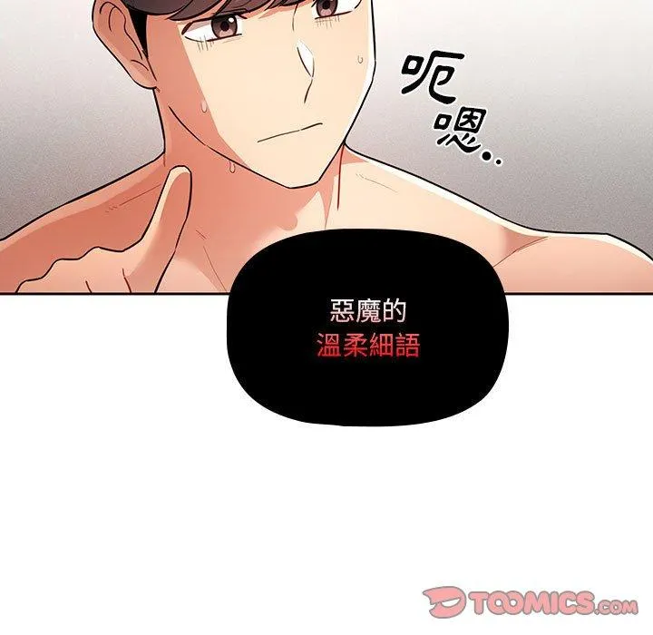 疫情期间的家教生活 第69话 第105页