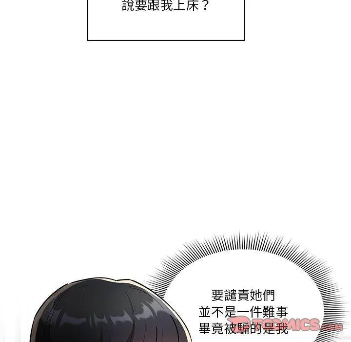 疫情期间的家教生活 第69话 第123页