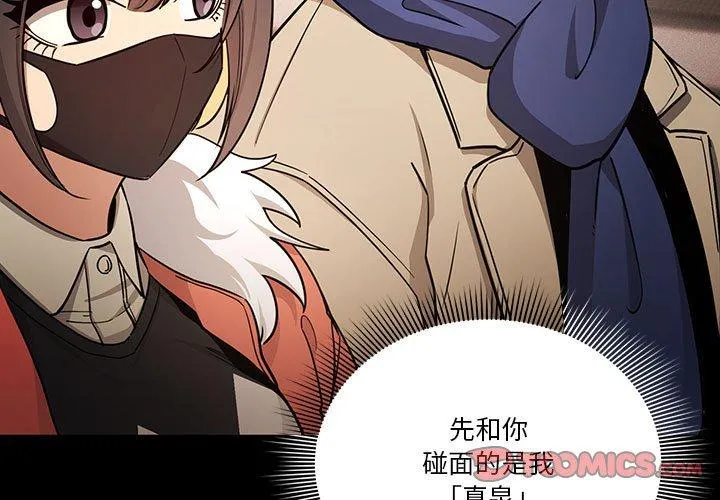 疫情期间的家教生活 第69话 第3页