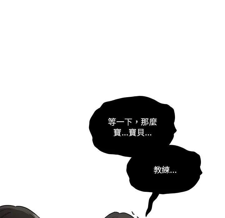 疫情期间的家教生活 第69话 第53页