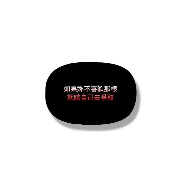 疫情期间的家教生活 第69话 第89页