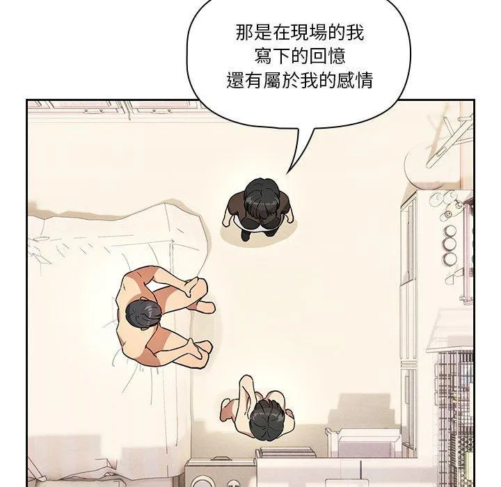 疫情期间的家教生活 第69话 第80页