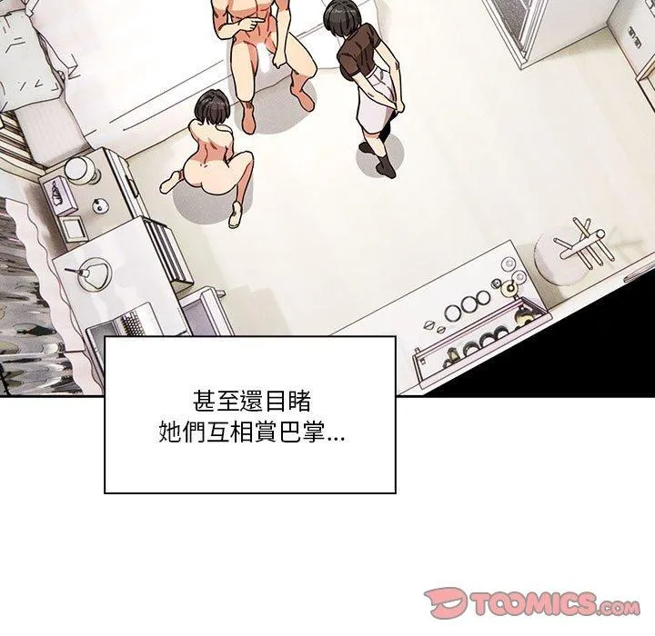疫情期间的家教生活 第69话 第117页