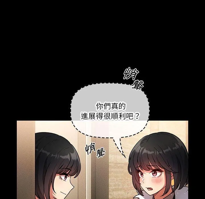 疫情期间的家教生活 第69话 第42页