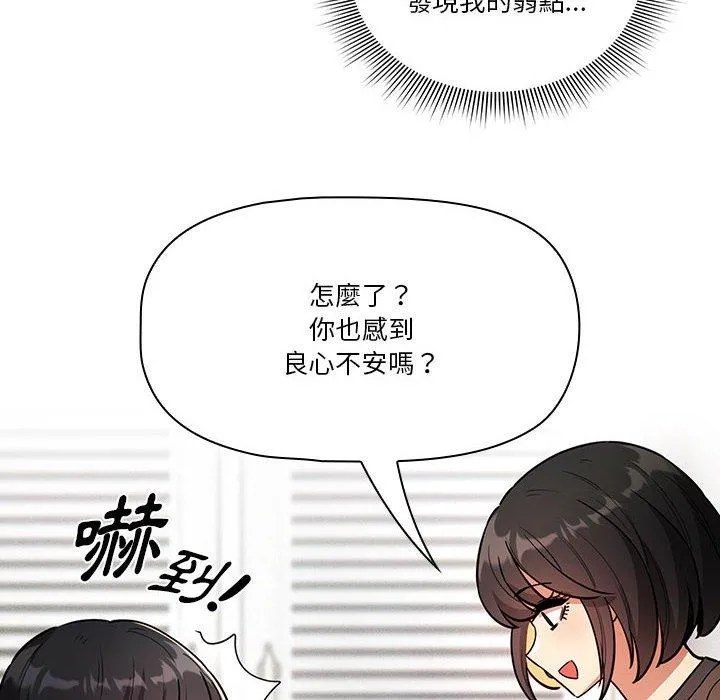 疫情期间的家教生活 第69话 第126页