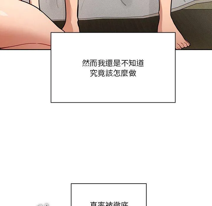 疫情期间的家教生活 第69话 第120页