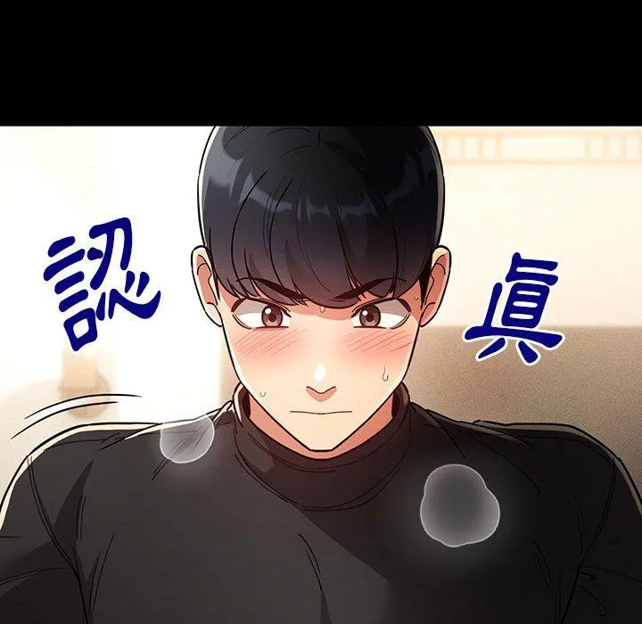 疫情期间的家教生活 第69话 第23页