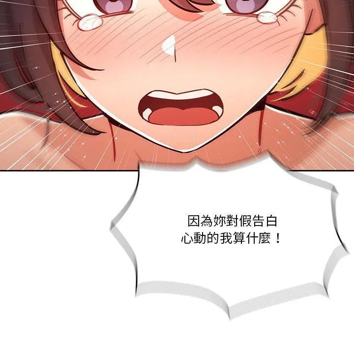 疫情期间的家教生活 第69话 第61页