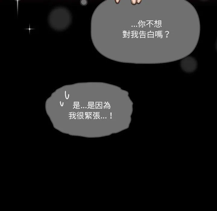 疫情期间的家教生活 第69话 第34页